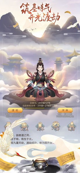 修真模拟器手游