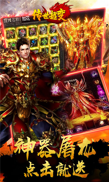 传世超变手游
