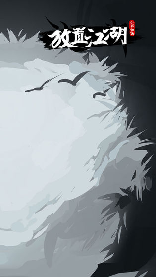 放置江湖ios版下载安装