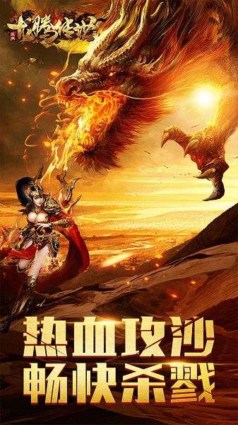 龙腾传世官方正版