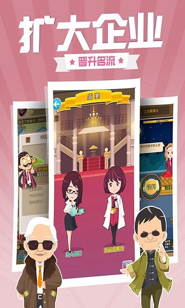 西红市首富游戏