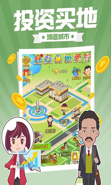 西红市首富游戏