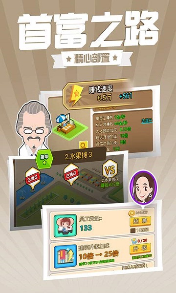 西红市首富游戏