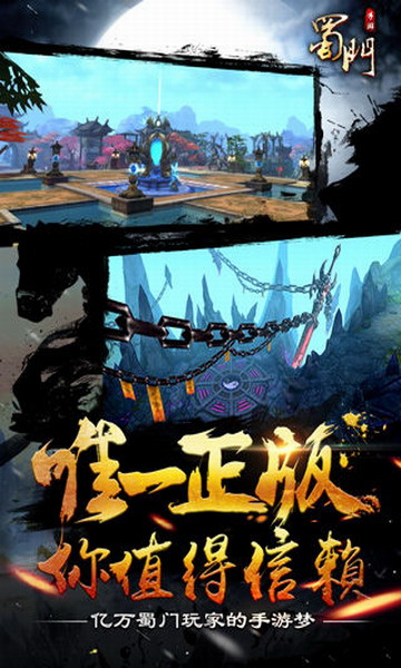 蜀门手游免费版ios版