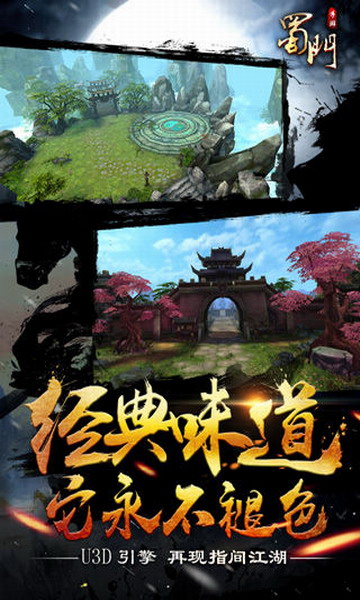 蜀门手游免费版ios版