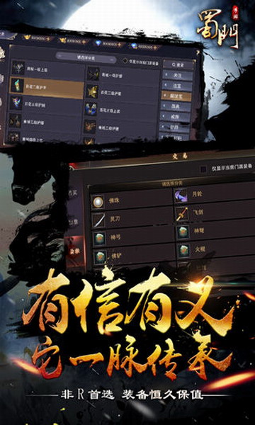 蜀门手游免费版ios版