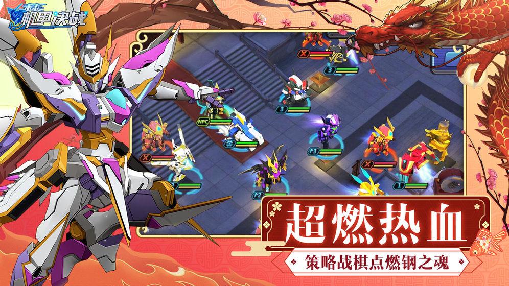 未来机甲决战免费版下载安装