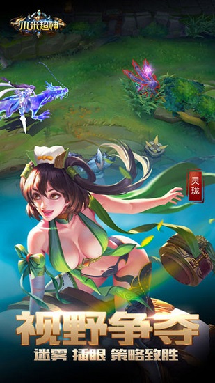 小米超神手游免费版苹果版