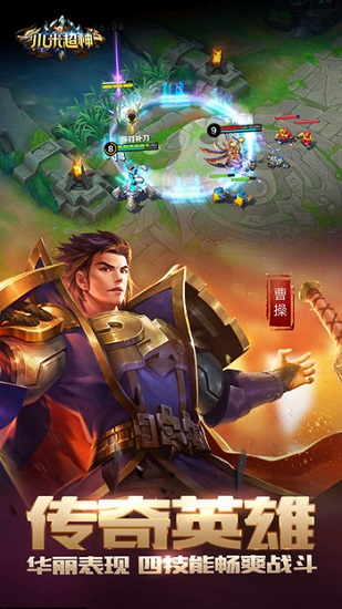 小米超神手游免费版苹果版