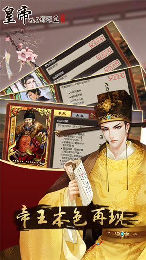 皇帝成长计划2ios版下载安装