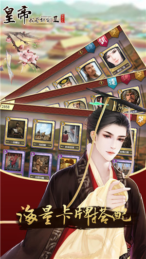 皇帝成长计划2ios版下载安装