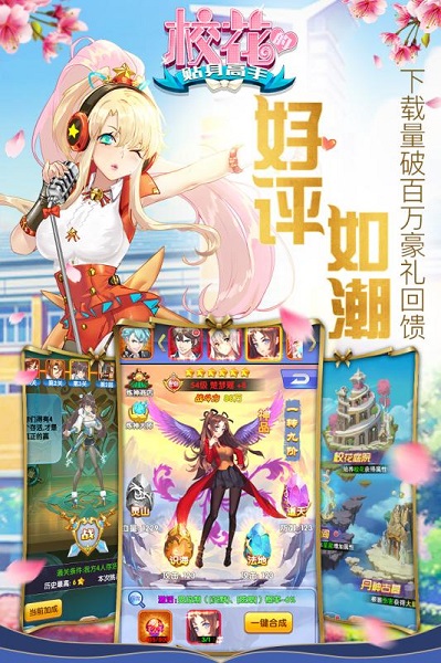 校花的贴身高手游戏