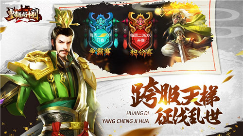 皇帝养成计划安卓下载