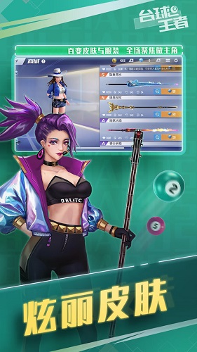 台球王者游戏安卓最新版