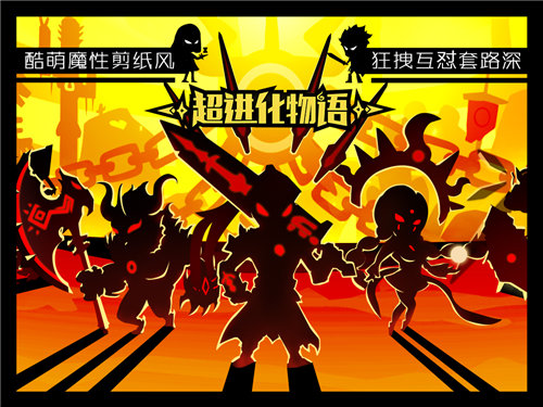 超进化物语安卓版