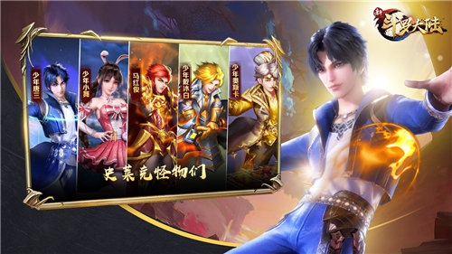 新斗罗大陆手游免费版ios版