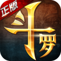 新斗罗大陆手游免费版ios版