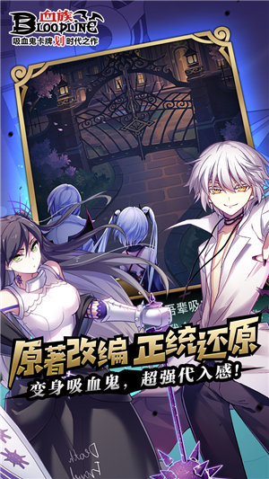 血族手游ios手机版