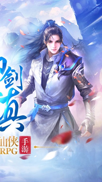 青云修仙诀免费下载