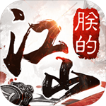 朕的江山ios国际版苹果版手机版