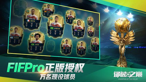 绿茵之巅安卓版苹果手机下载