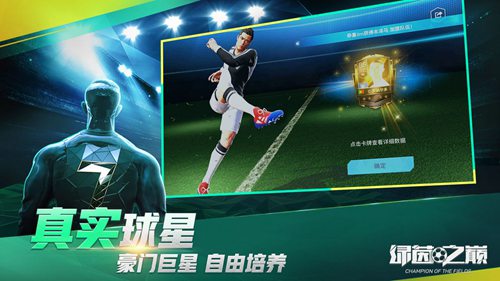 绿茵之巅手游苹果手机版