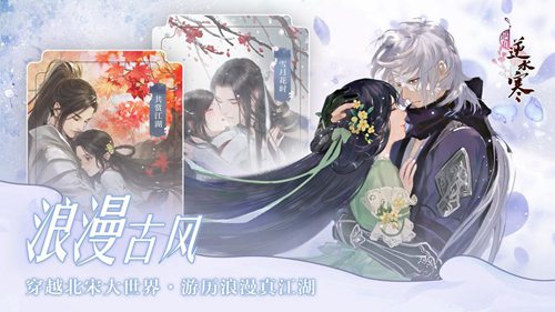 遇见逆水寒ios版苹果免费下载