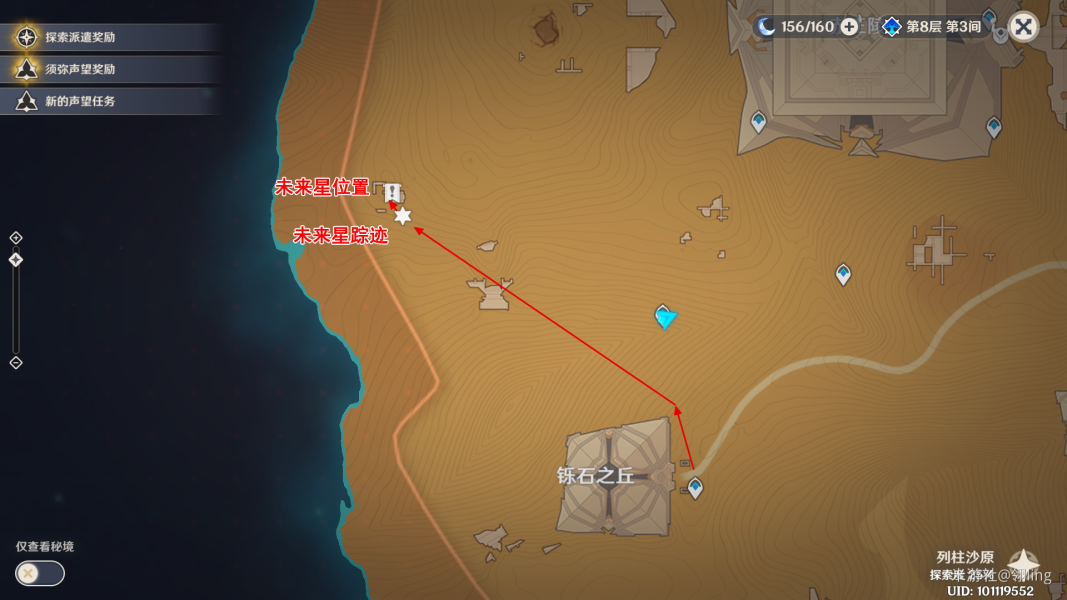 原神寻星之旅第二天未来星在哪