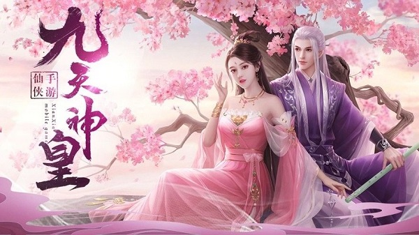 御剑乾坤九天神皇手游