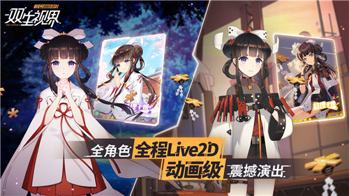 双生视界ios日服免费版苹果版