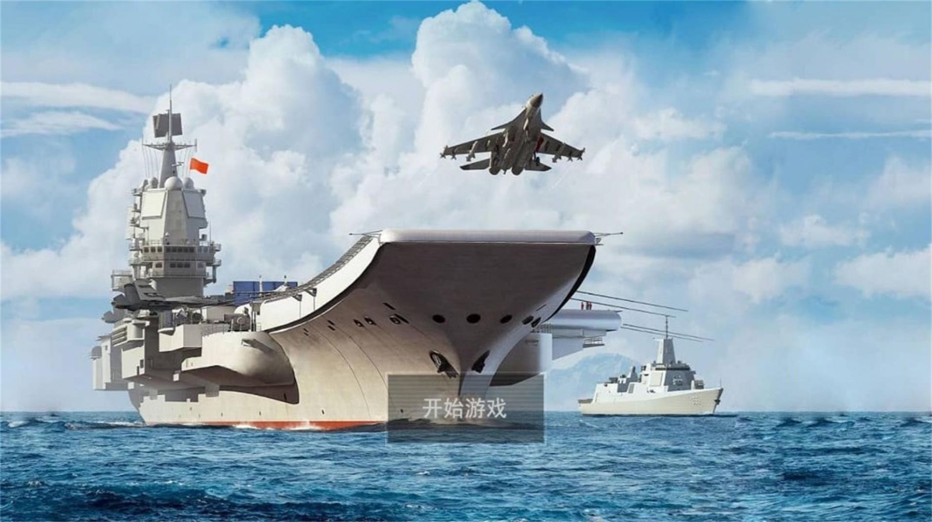 航母起降模拟游戏安卓版下载