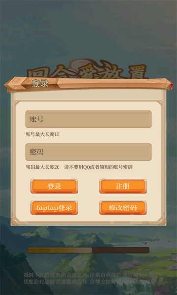 回合爱放置游戏安卓版下载