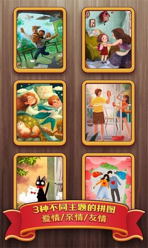 梦幻拼图游戏官方版下载