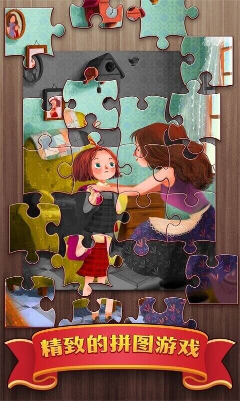 梦幻拼图游戏官方版下载