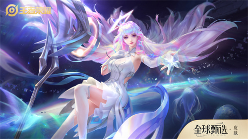 王者荣耀王昭君新皮肤星河之恋怎么获得