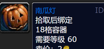 魔兽世界wlk万圣节南瓜灯获取方法