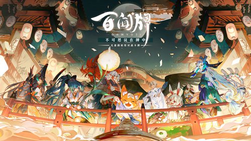 阴阳师百闻牌安卓版