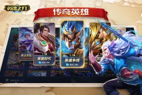 英魂之刃ios版下载