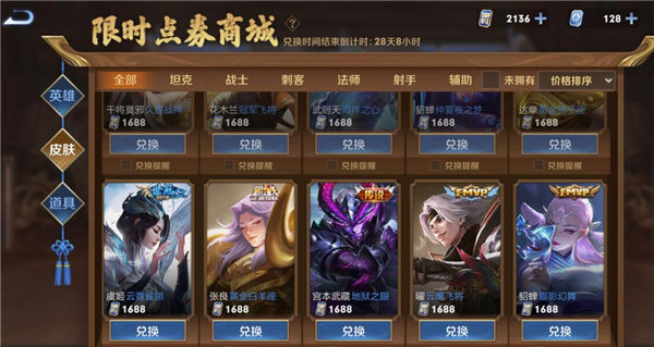 王者荣耀七周年限时点券怎么获得