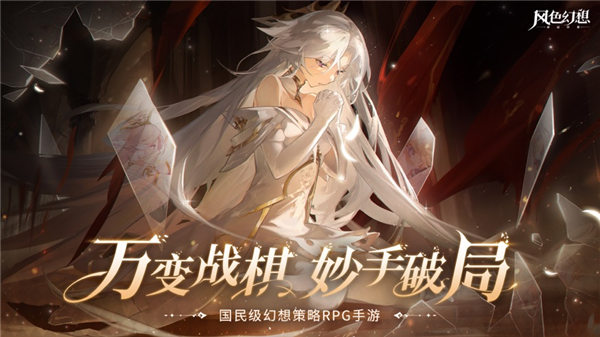 风色幻想命运传说手游下载正版