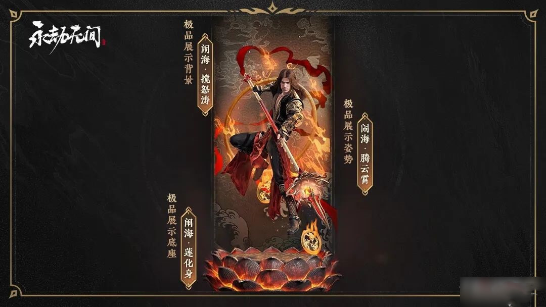 永劫无间腾云闹海捆绑包多少钱