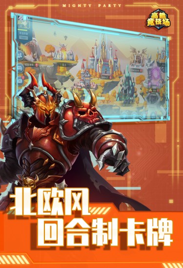 高能竞技场ios手机下载