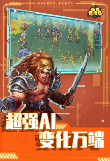 高能竞技场ios手机下载