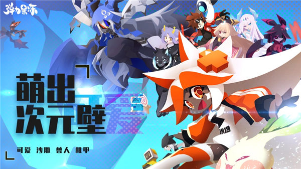 弹力果冻游戏下载安卓版