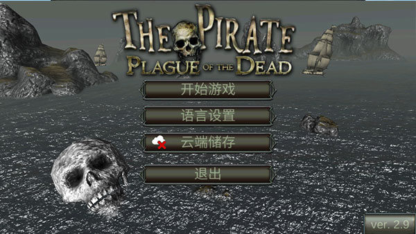 海盗死亡瘟疫内购商店免费app下载