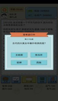 人生模拟器安卓版苹果下载