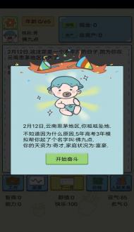 人生模拟器安卓版苹果下载