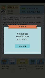 人生模拟器安卓版苹果下载