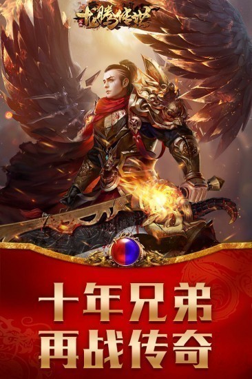 龙腾传世手机版游戏ios版