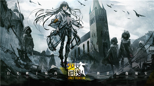 少女前线手游手机ios下载